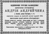 Реклама літографії А. Андрейчина, вміщена в Календарі „Просвіти“. Львів, 1900 р.